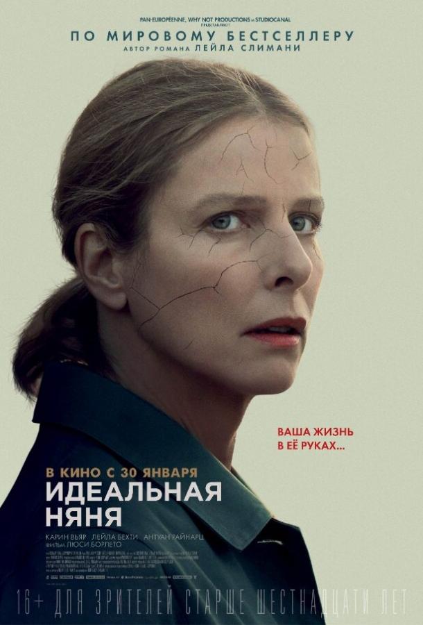 Фильм Идеальная няня 2019 смотреть онлайн с Антуаном Райнарцем и Карин Вьяр