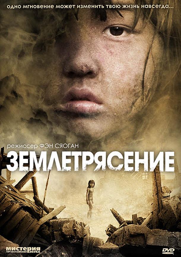 Землетрясение 2010 Смотреть Онлайн Бесплатно в Хорошем Качестве